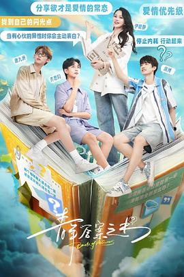 蜜柚视频《青年答案之书》免费在线观看