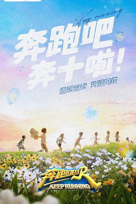蜜桃TV《奔跑吧 第六季》免费在线观看
