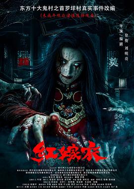 蜜桃TV《红嫁衣》免费在线观看