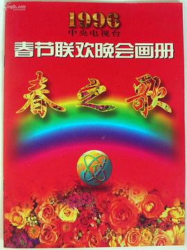 蜜桃TV《1996年中央电视台春节联欢晚会》免费在线观看