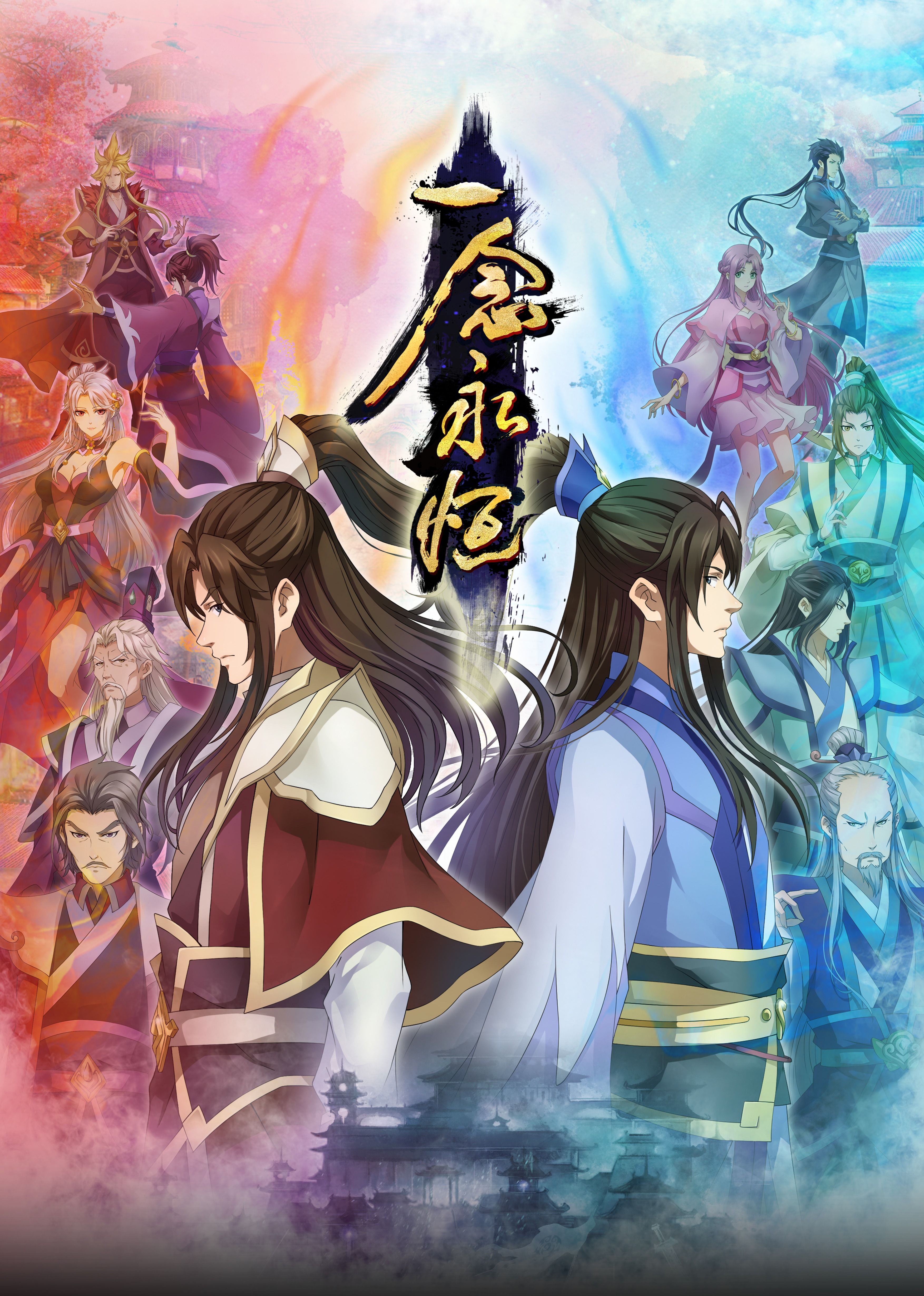 蜜柚视频《一念永恒合集篇》免费在线观看