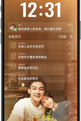 蘑菇视频污《分手清单》免费在线观看