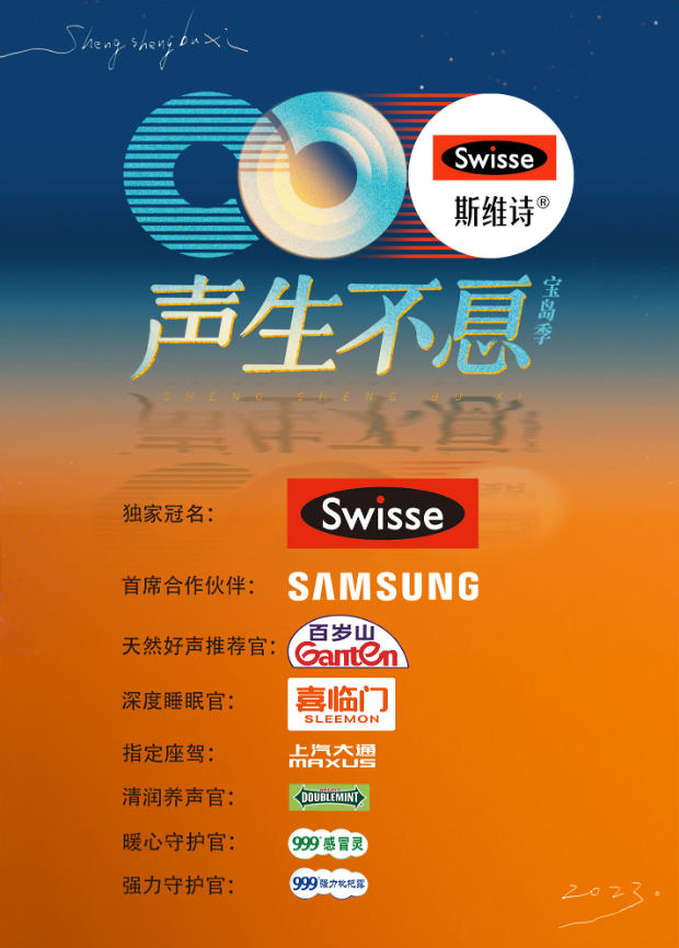 蜜桃TV《声生不息·宝岛季》免费在线观看