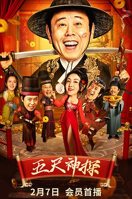 蜜桃TV《五尺神探》免费在线观看