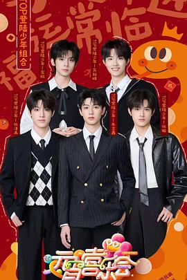 蜜桃TV《2025湖南卫视芒果TV元宵喜乐会》免费在线观看