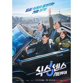 蜜柚视频《第六感 城市观光》免费在线观看