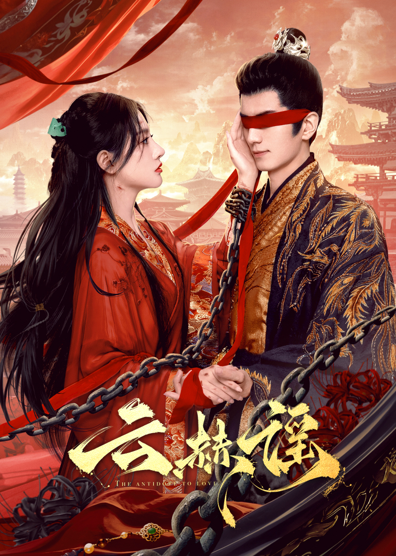 蜜桃TV《云赫谣》免费在线观看