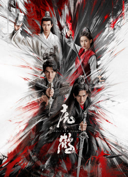蜜桃TV《虎鹤妖师录》免费在线观看