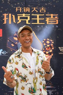 蜜桃TV《扑克王者》免费在线观看