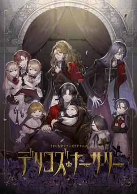 蜜柚视频《德里科的托儿所》免费在线观看