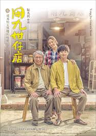 蜜桃TV《用九柑仔店》免费在线观看