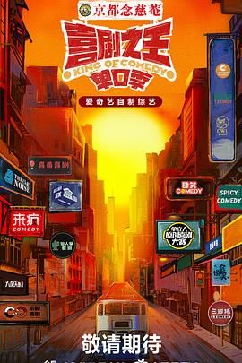 蜜柚视频《喜剧之王·单口季》免费在线观看