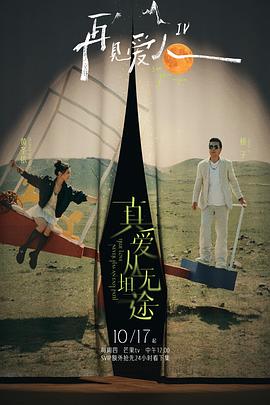 蘑菇视频污《再见爱人第四季》免费在线观看