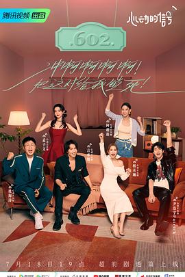 蜜柚视频《心动的信号 第六季》免费在线观看