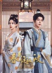 蜜桃TV《春来定风波》免费在线观看