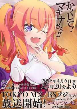 蜜桃TV《快藏起来！玛琪娜同学!!》免费在线观看