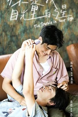 蜜桃TV《你是我目光里的星》免费在线观看