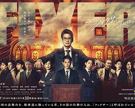 蜜桃TV《局中人 第二季》免费在线观看