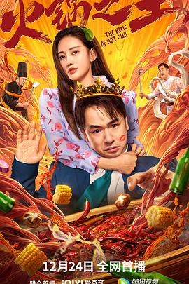 蜜桃TV《火锅之王》免费在线观看