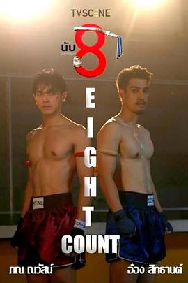 蜜柚视频《击倒数八》免费在线观看