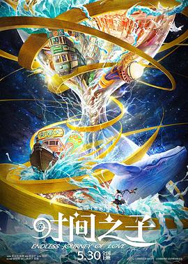 蜜柚视频《时间之子》免费在线观看