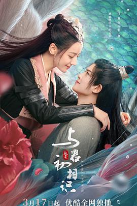 蜜桃TV《与君初相识·恰似故人归》免费在线观看