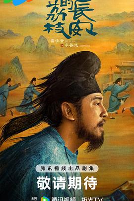 蜜桃TV《长安的荔枝[预告片]》免费在线观看