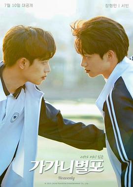 蘑菇视频污《哥哥你别跑》免费在线观看