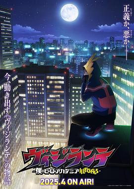 蜜桃TV《正义使者-我的英雄学院之非法英雄-》免费在线观看